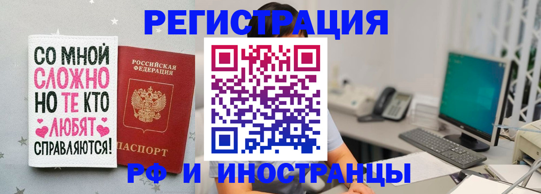 временная регистрация купить в Осинниках