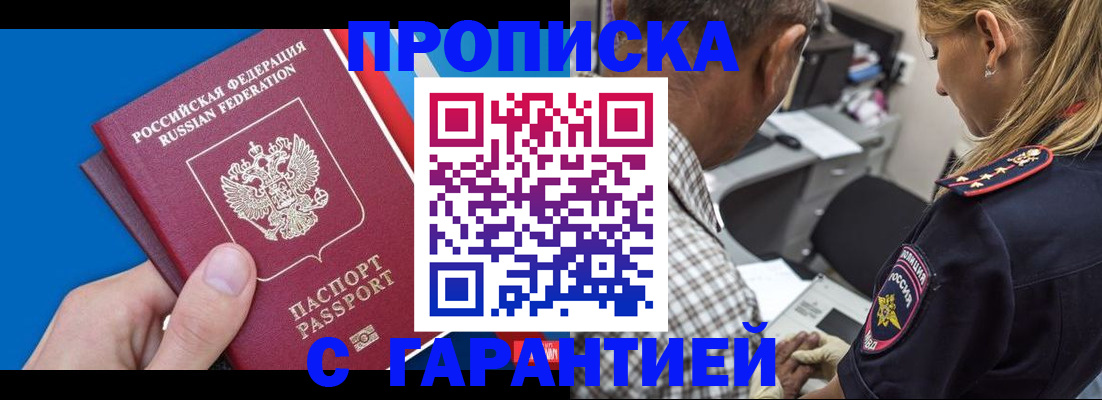 прописка в квартире в Осинниках
