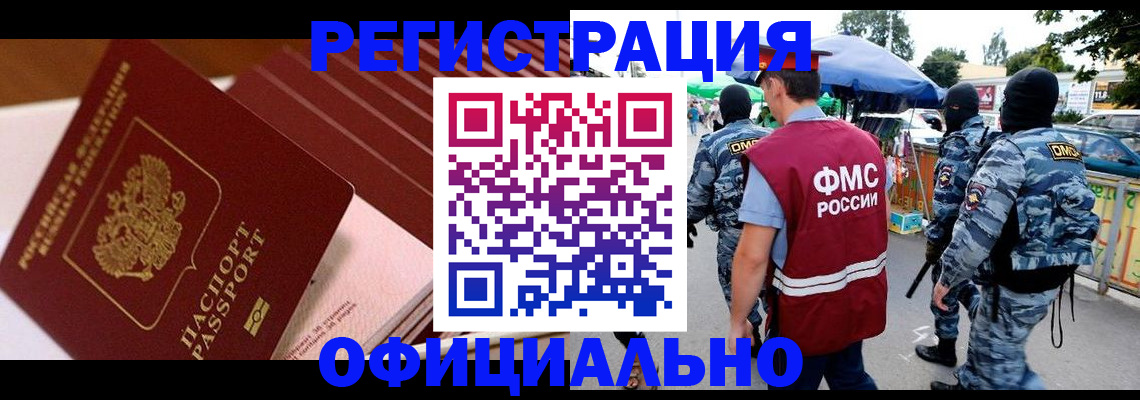 временная регистрация в Осинниках