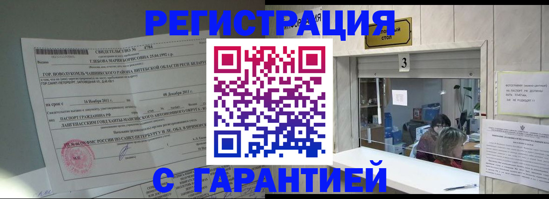 прописка в Осинниках