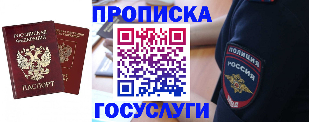 временная прописка в Осинниках